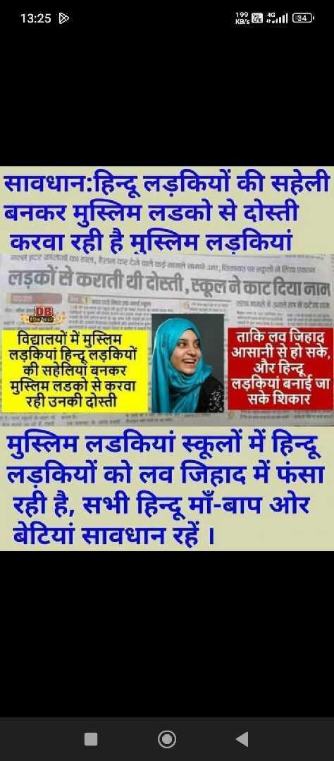 लव जिहाद